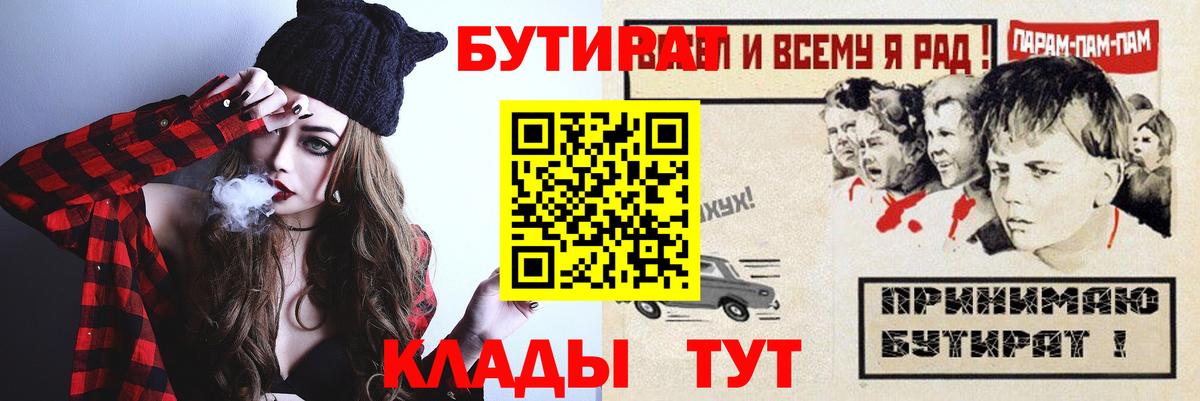 БУТИРАТ вода  Вход с VPN  Лесосибирск 