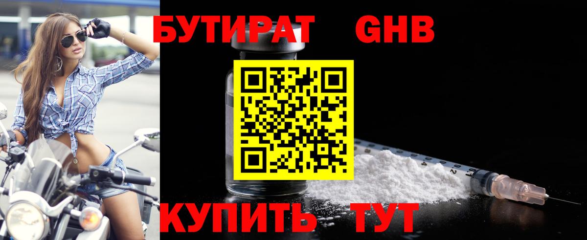 Бутират BDO 33% Лесосибирск