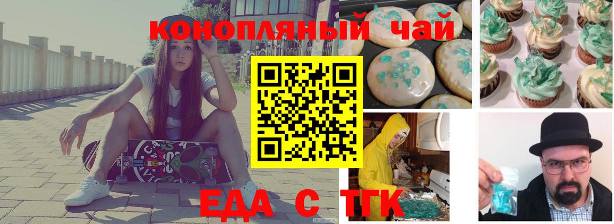 Лесосибирск  Печенье с ТГК конопля  Вход с VPN 