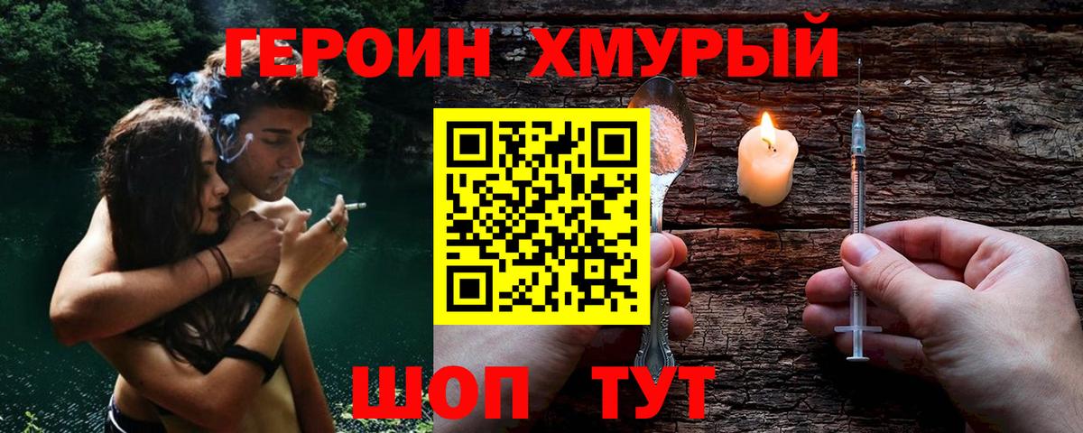 Героин  Героин хмурый  Вход с VPN  Лесосибирск 