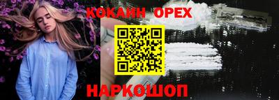 кокаин премиум Шелехов