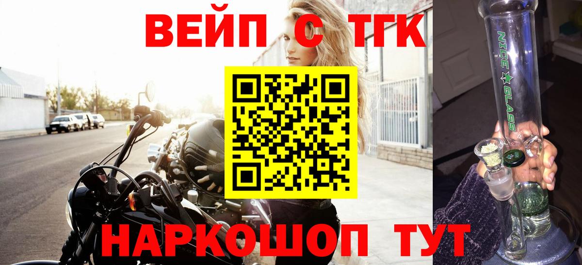 ТГК вейп Лесосибирск
